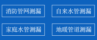 新野暗管漏水检测