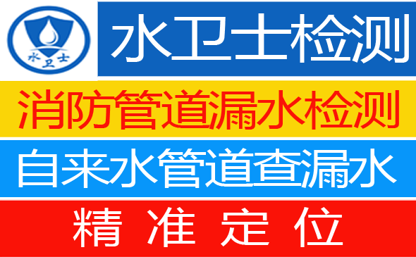新野暗管漏水检测